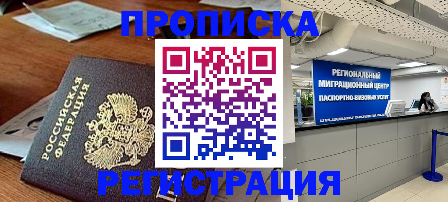 временная прописка в Сысерти