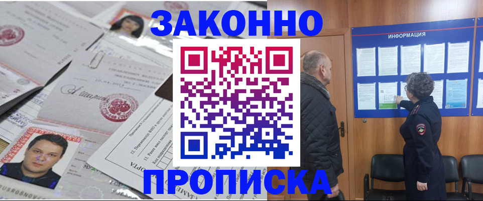 купить прописку в Сысерти